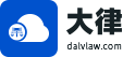 大律網